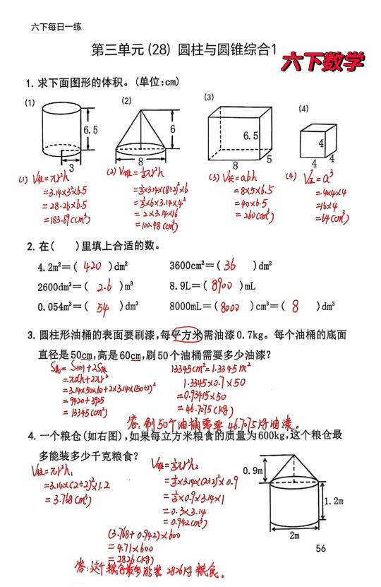 六下数学每日一练56，圆柱和圆锥