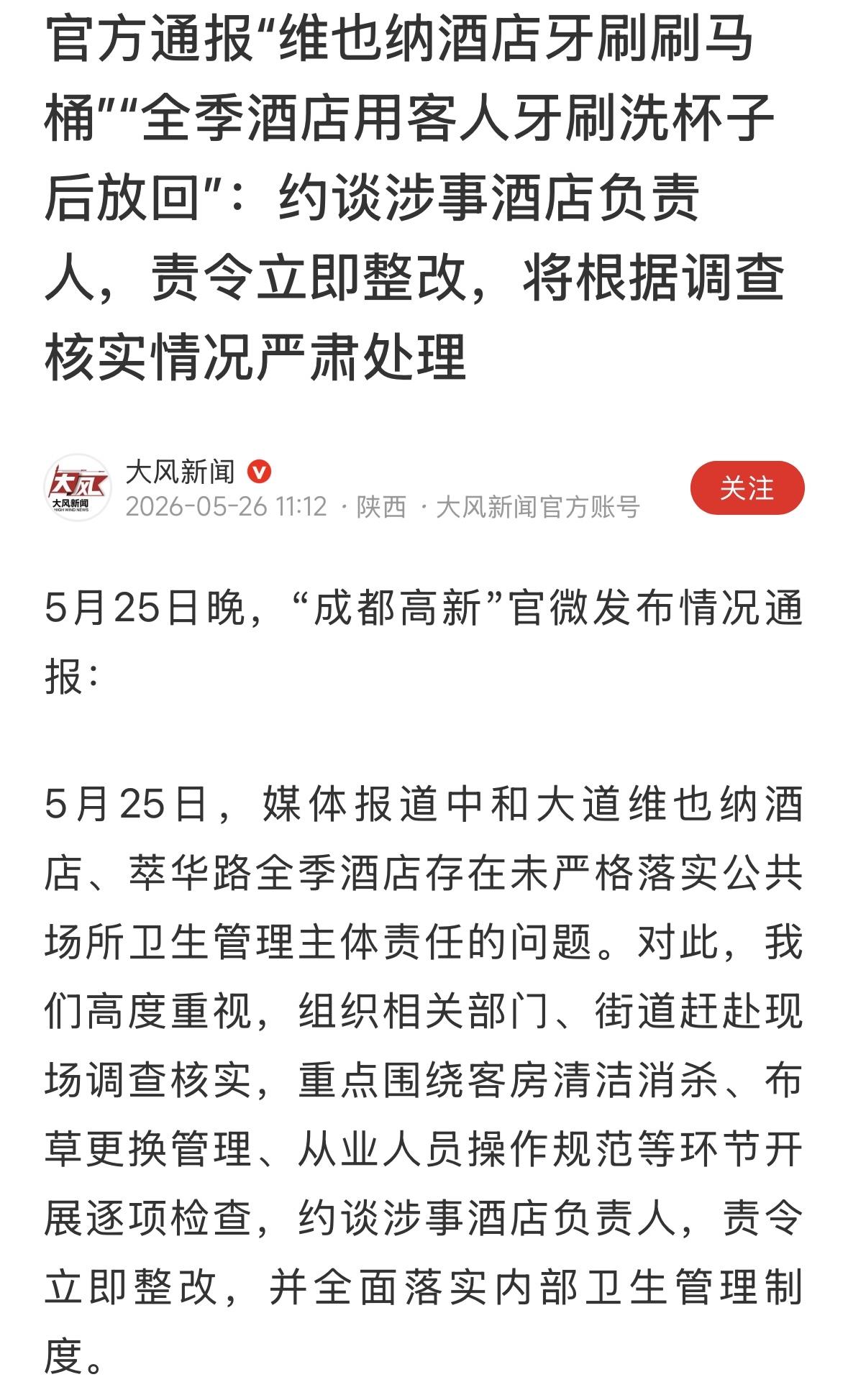 不可思议，酒店要重罚，服务员终身进入黑名单。牙刷，只能用一次！但是，这反应的问题