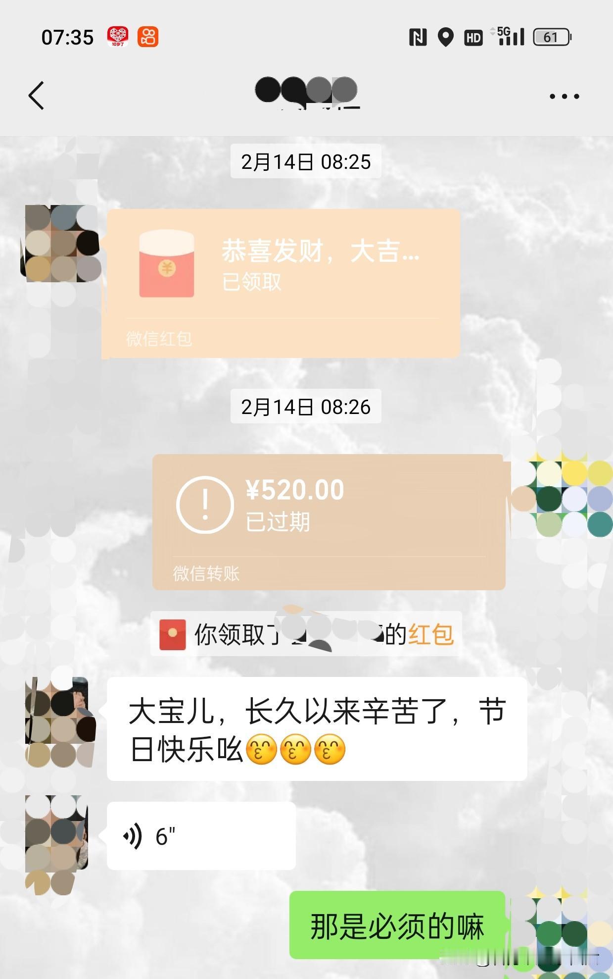 520转账真的会过期吗
 
家人们谁懂啊！！！情人节发个520红包浪漫一下，结果