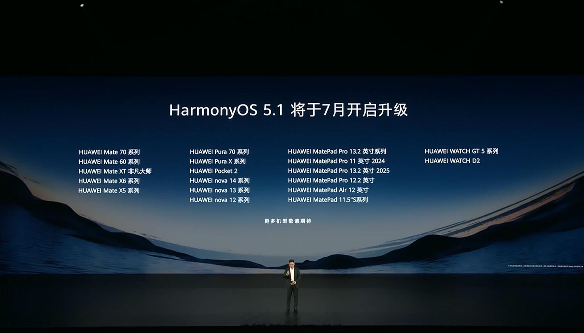 HarmonyOS 5.1 升级计划来了，7 月开始，兄弟们可以看看自己的机型什