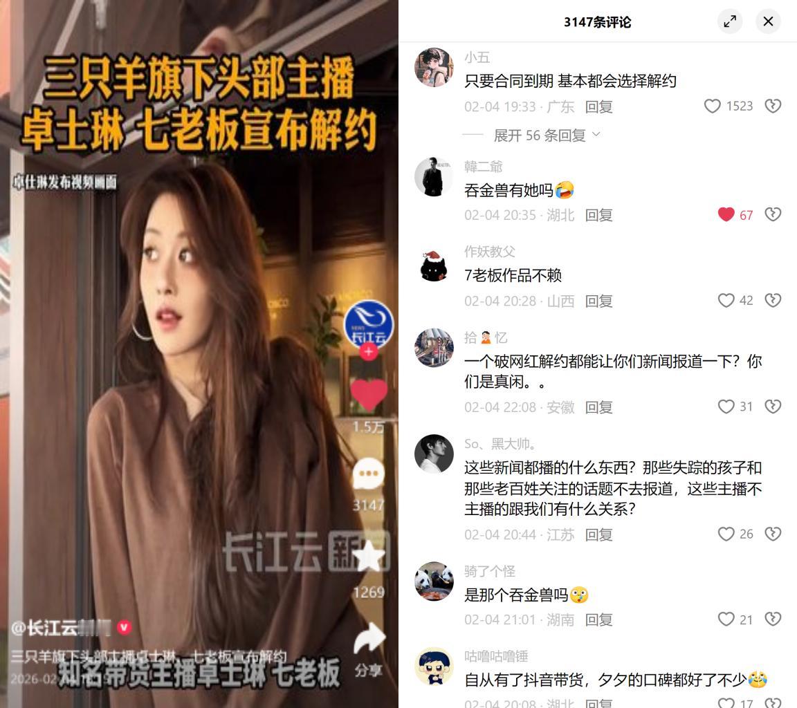 网红解约霸屏，民生新闻失声

最近两位头部主播解约的消息，占了不少新闻版面。