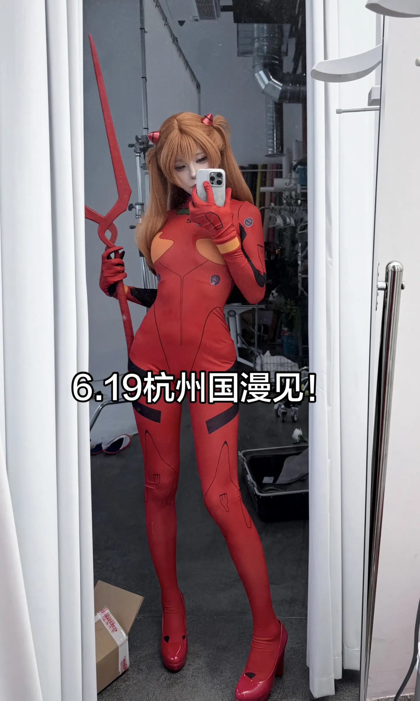 明天见！！我将以asuka形态出击！（拍肩找我有物料ww）