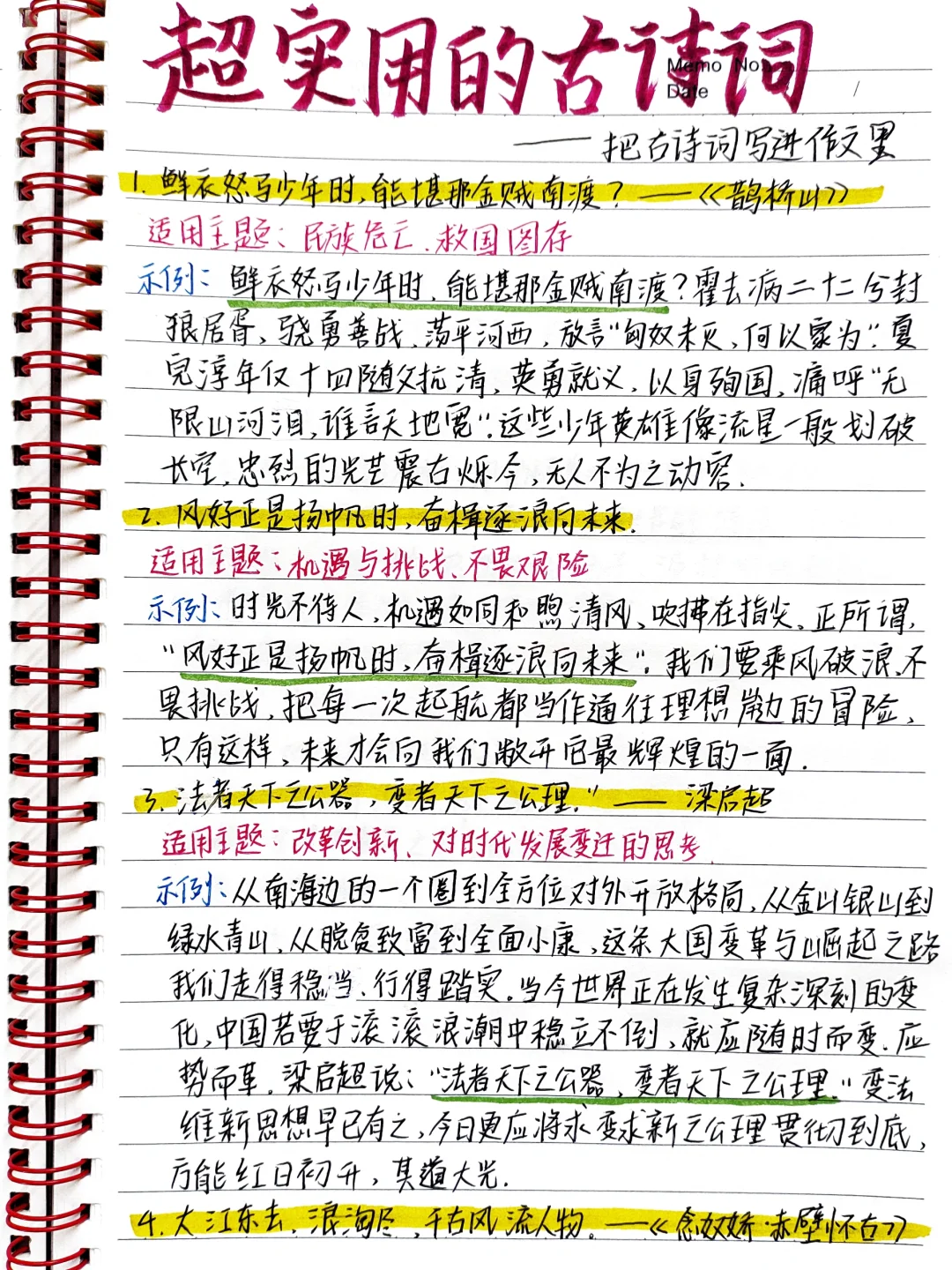 把超实用的古诗词写进作文里‼️