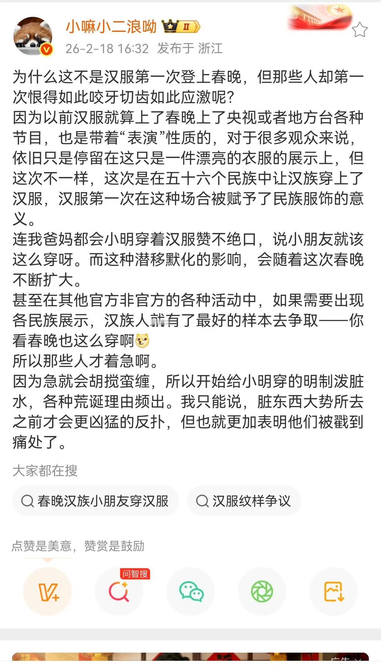 说的是，以往的节目也穿汉服为啥不哈气，这回只是让小朋友穿上了汉服为何暴跳如雷、出