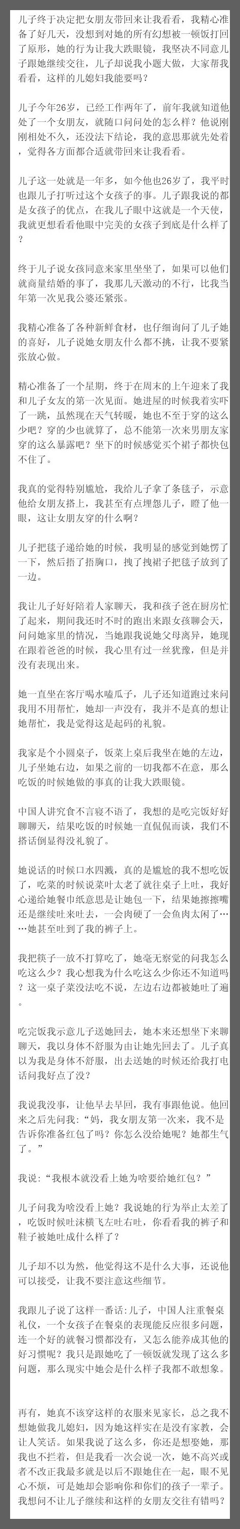 儿子终于决定把女朋友带回来让我看看，我精心准备了好几天，没想到对她的所有幻想被一