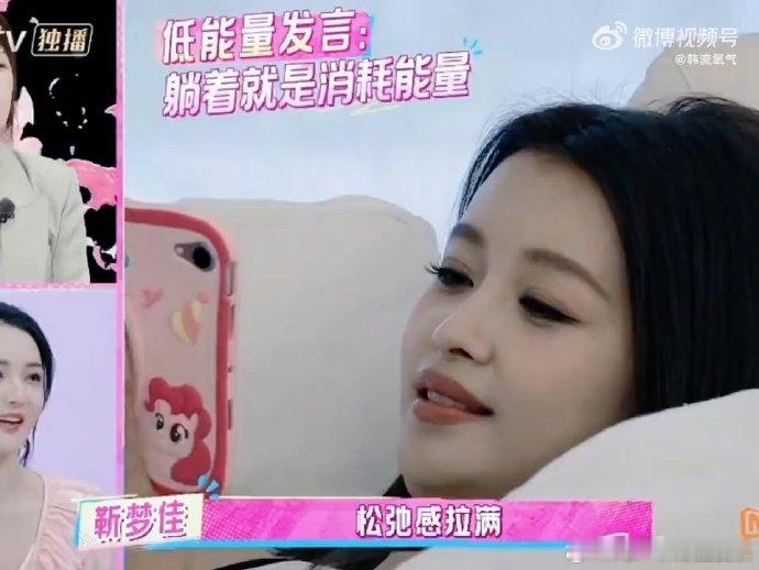 孙怡 我们低能量人就这样我家那闺女 低能量人表示：孙怡的沙发躺平术深得我心！化了