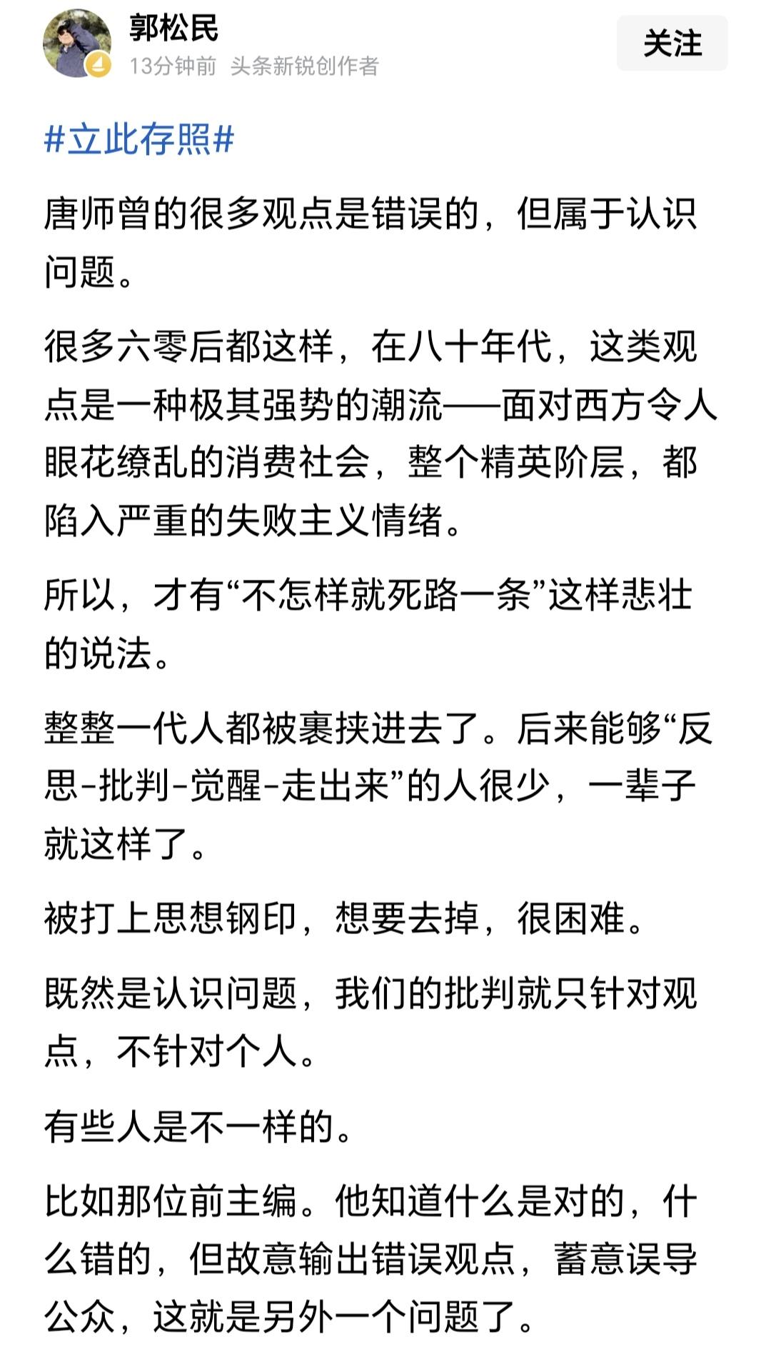 郭松民已深深地陷进了一条死胡同里，算是走不出来了！
他这篇言简意赅的小文章，字里