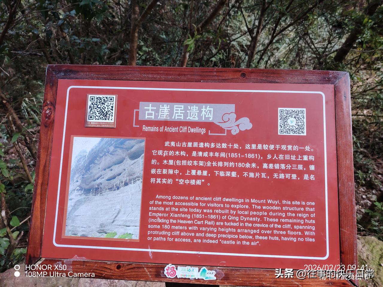 新年生活图鉴武夷山古崖居遗构“新年生活图鉴”