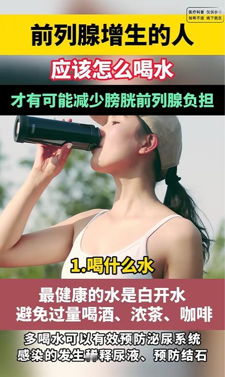 前列腺增生的患者，排尿不畅！