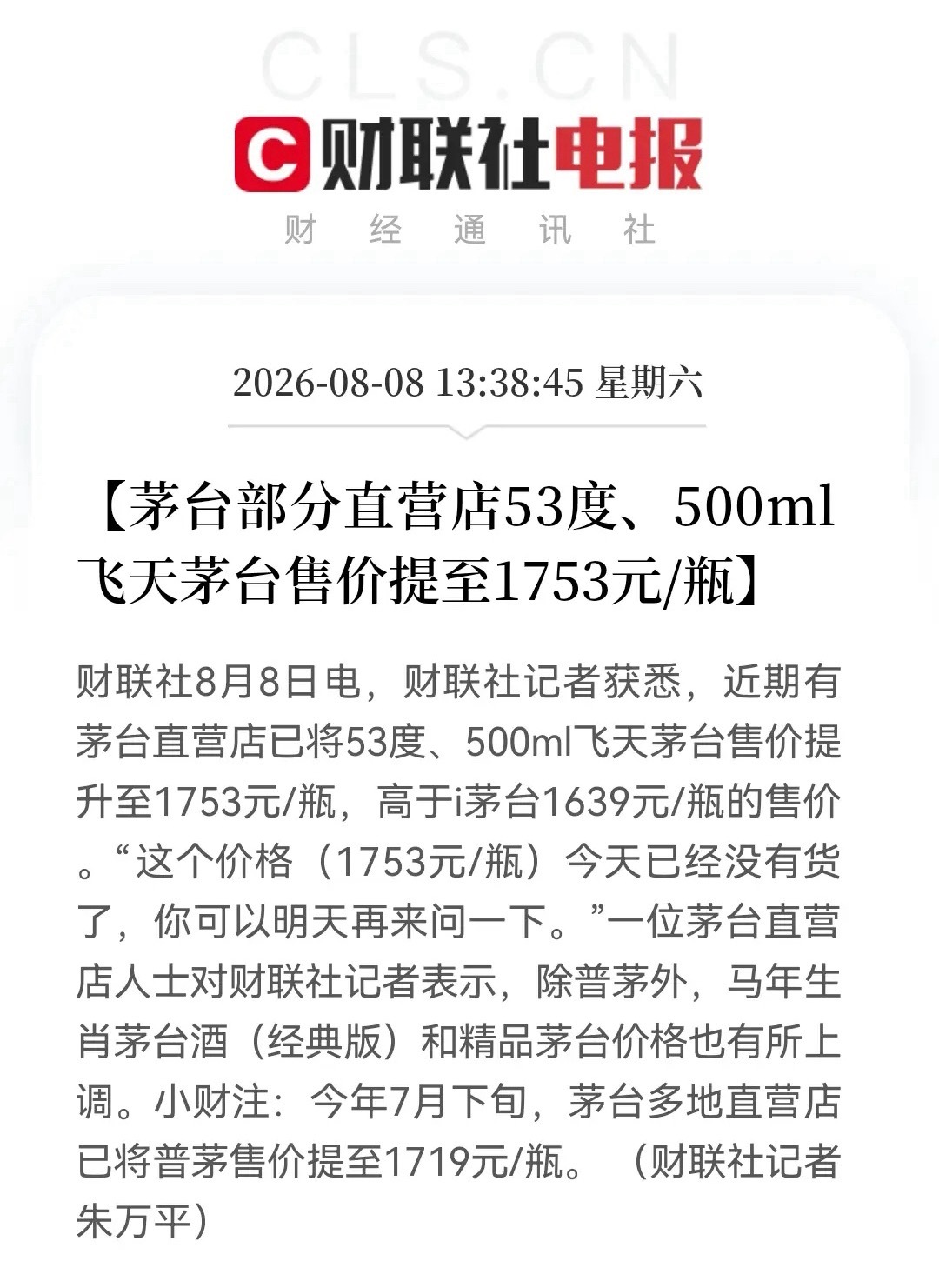 茅台再提价，持有消费板块的恐怕又兴奋起来了，上个月茅台的提价可是引起了消费板块一