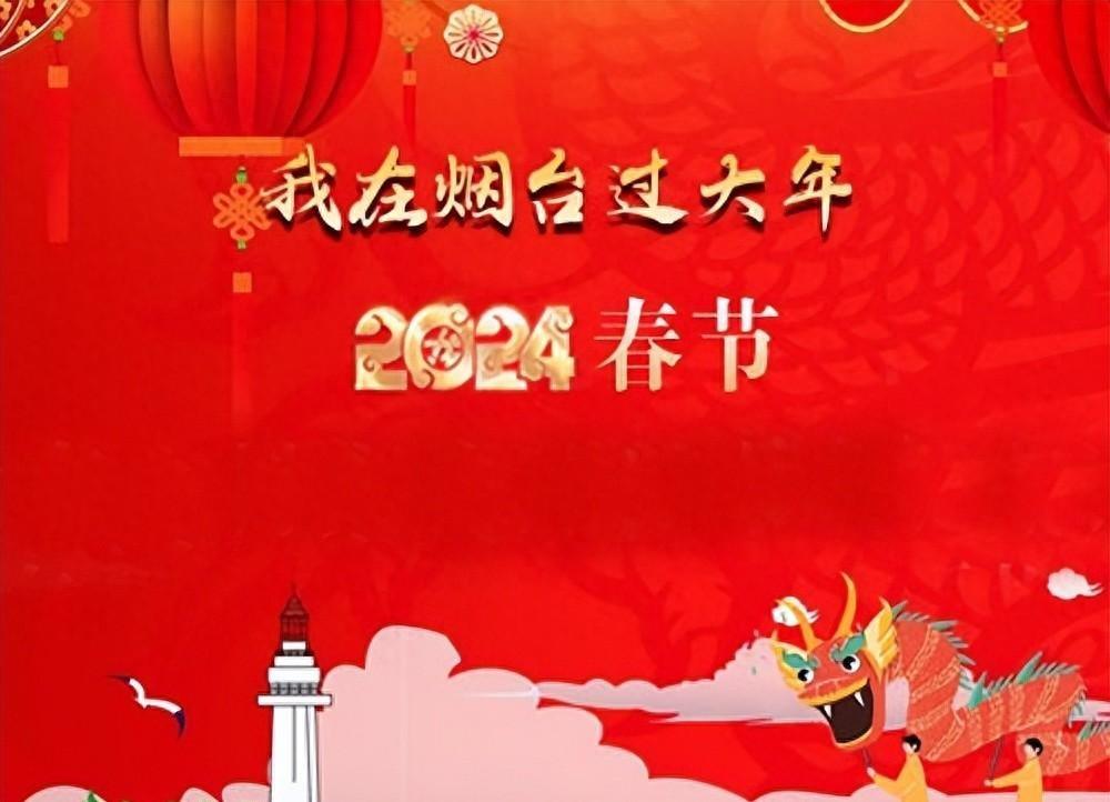山东烟台过春节时有哪些传统习俗，你觉得与家乡习惯有什么不同之处吗？
2001年的