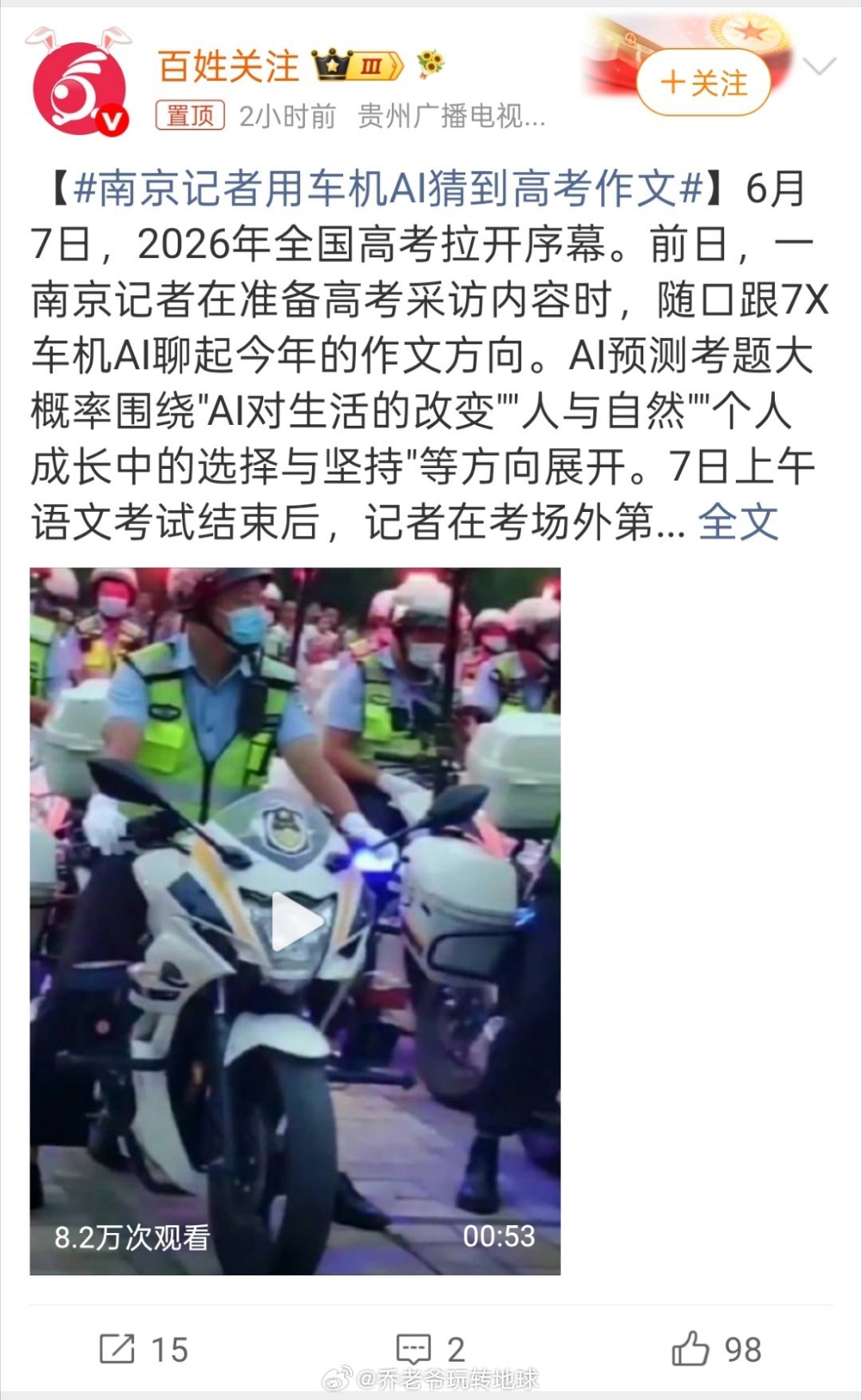 这次“车机AI猜中高考作文”更多是方向性吻合，并不等于真正的押题。全国一卷考的是