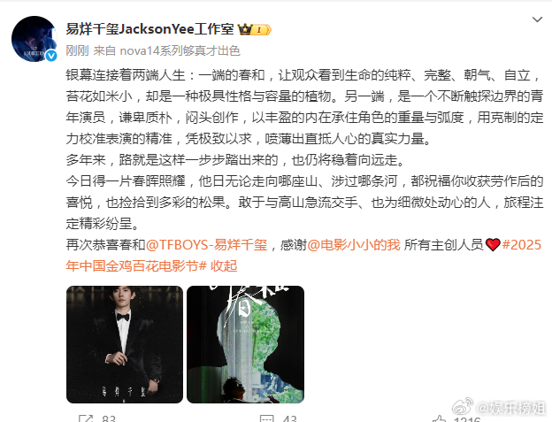 恭喜易烊千玺获得金鸡奖最佳男主角，你的努力值得一切最好的奖项，你走的每一步都算数