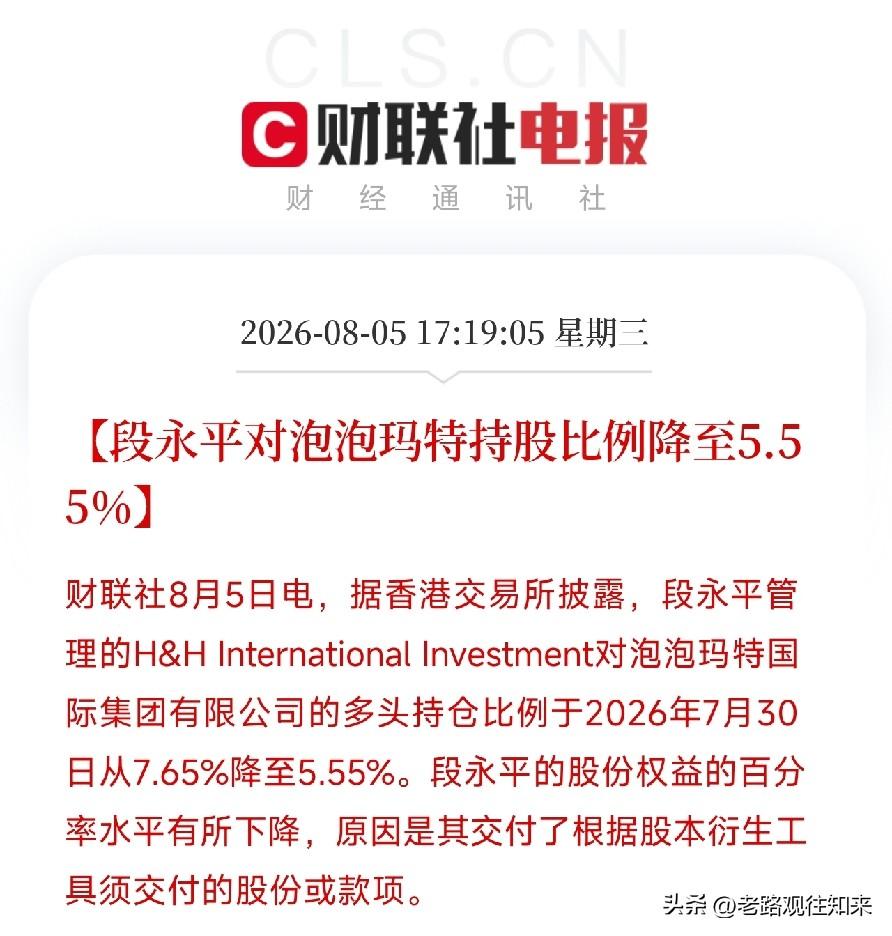 刚泡上茶，手机一震，这条消息直接给我看乐了

段永平，那个中国投资圈的泰山北斗，