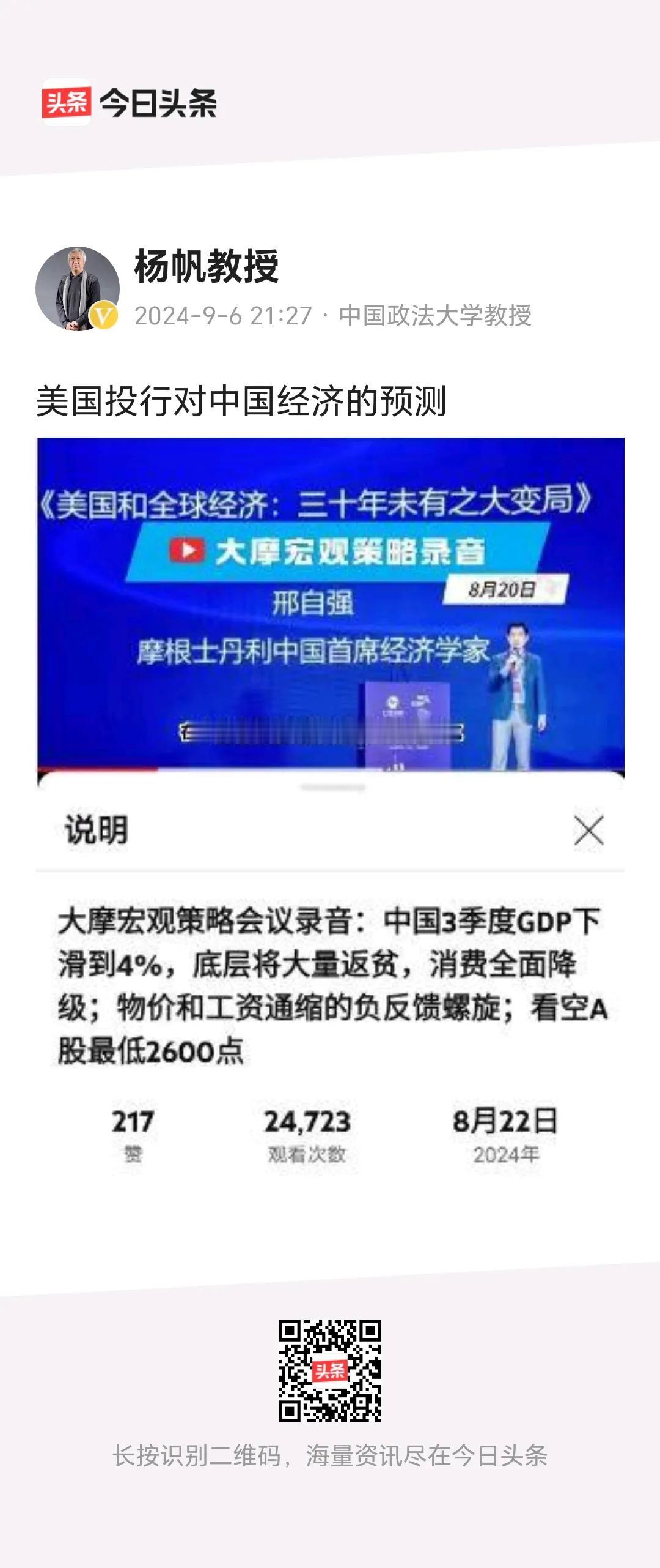 杨帆教授：
          美国投行对中国经济的预测。
          