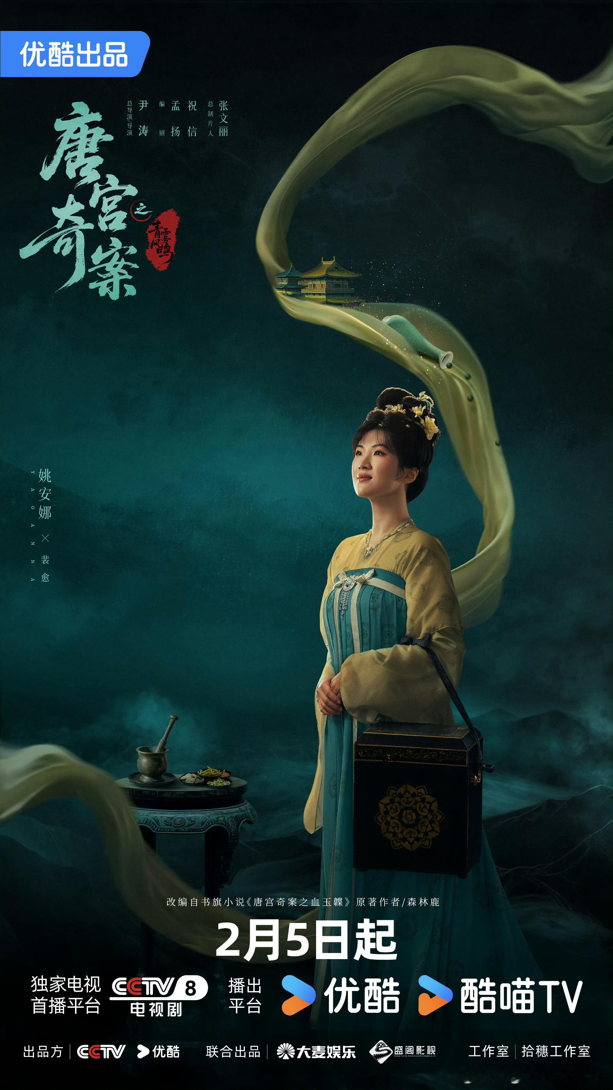 唐宫奇案之青雾风鸣 我的评分：姚安娜古装是耐看型姚安娜古装 唐宫奇案姚安娜真是越