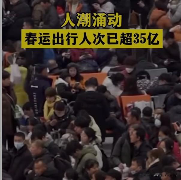 2026年春运前15天全国交通出行人数预计突破35亿人次，同比增长4%。这一数据