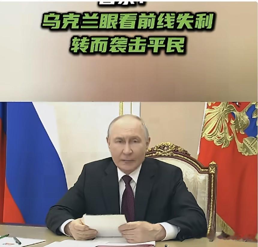 据RT报道，6月23日，俄罗斯总统普京在同俄政府成员举行线上会议时表示：“随着乌