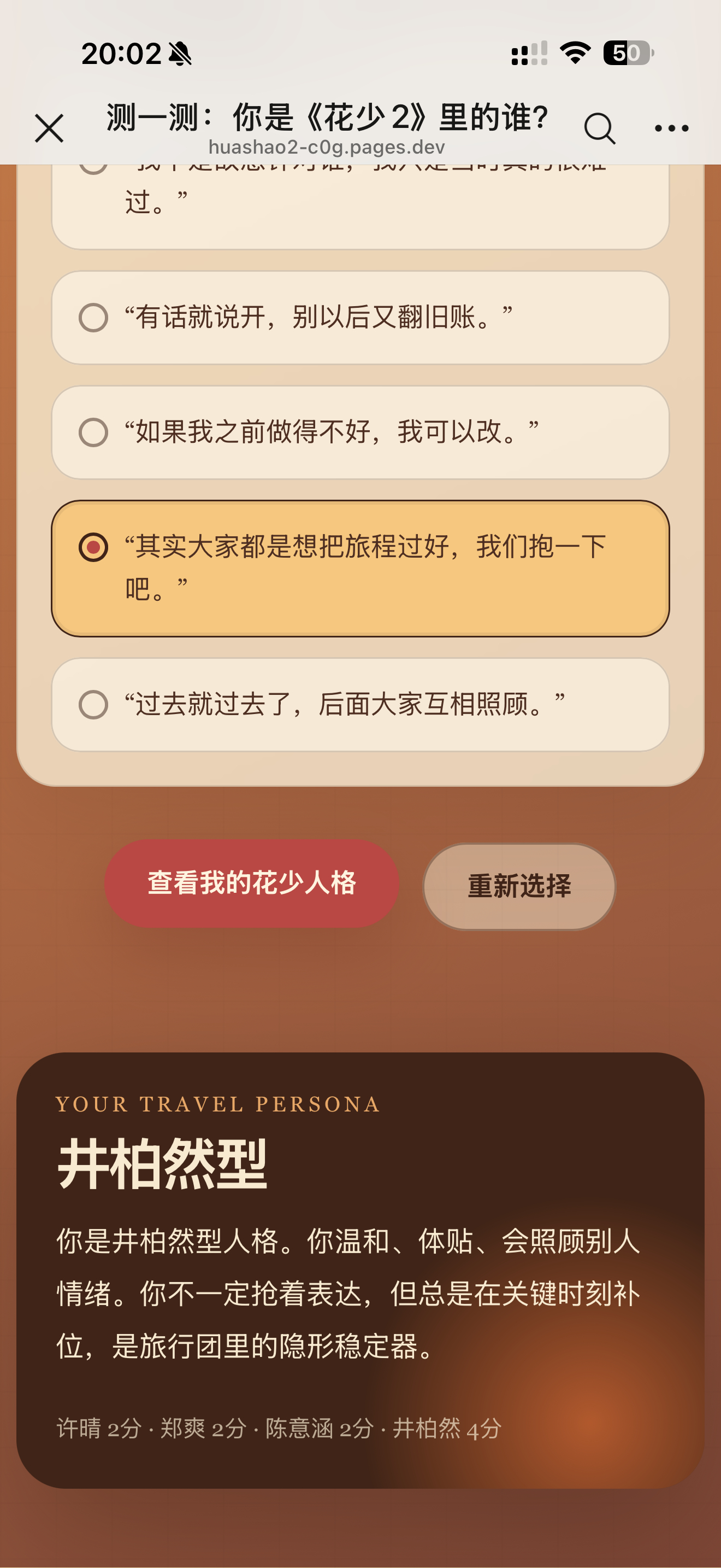 前两天问豆包说我是陈意涵型人格刚刚测了一下这个问卷，发现我是井柏然型人格这两个感