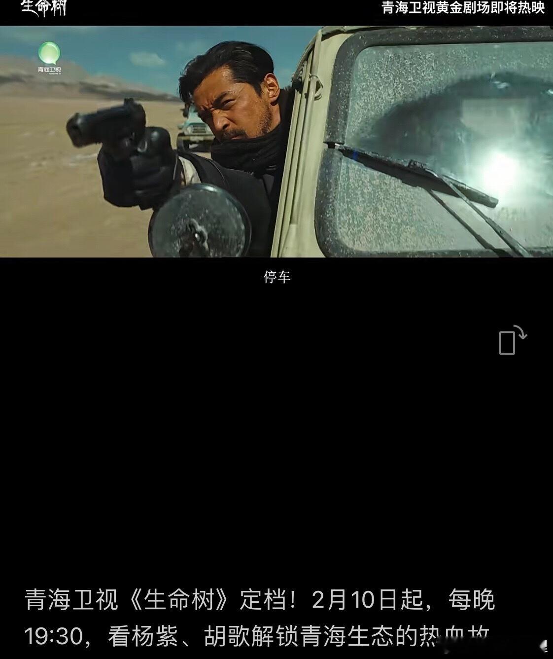 青海卫视2.10号起19:30生命树即将播出 