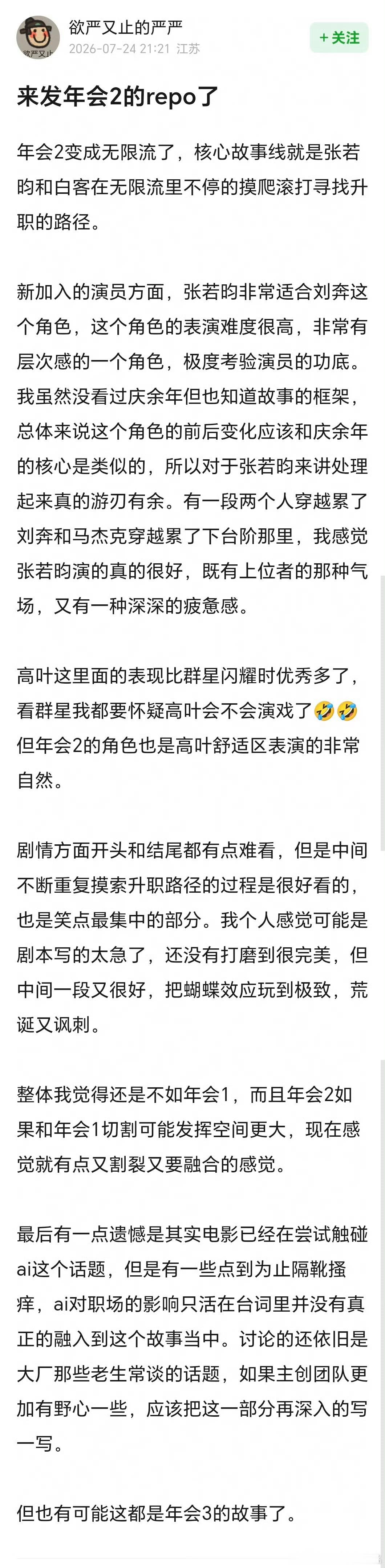 年会不能停2咋变成无限流题材了？从现实喜剧变成玄幻无限流这跨度有点大吧 