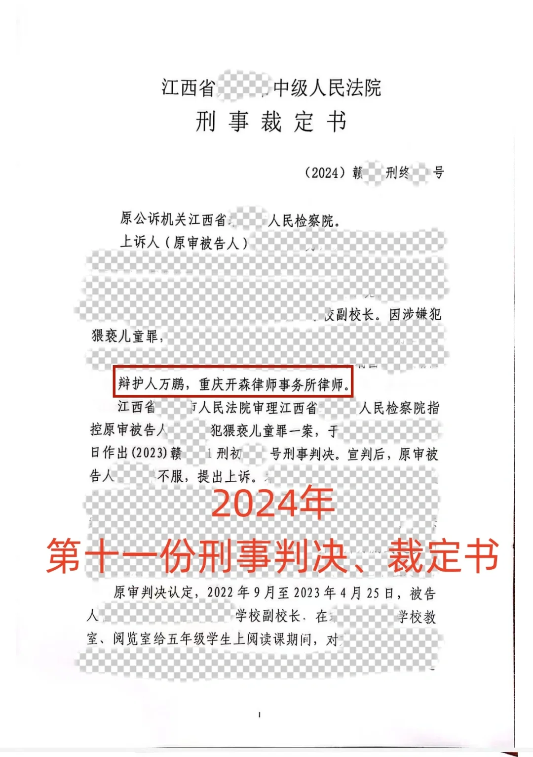 刑事二审很难