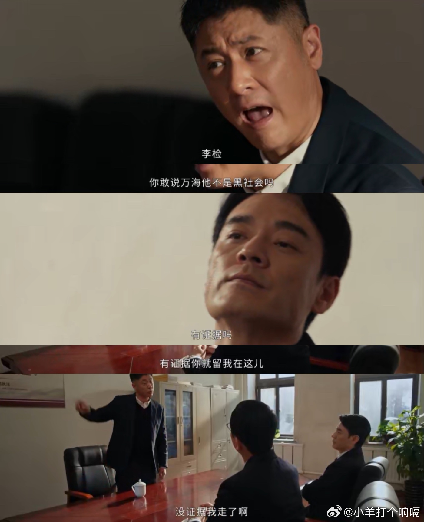 以法之名不给反派赋魅以法之名不给反派一丝机会，坏人就是坏人，才不会把反派一丝反转