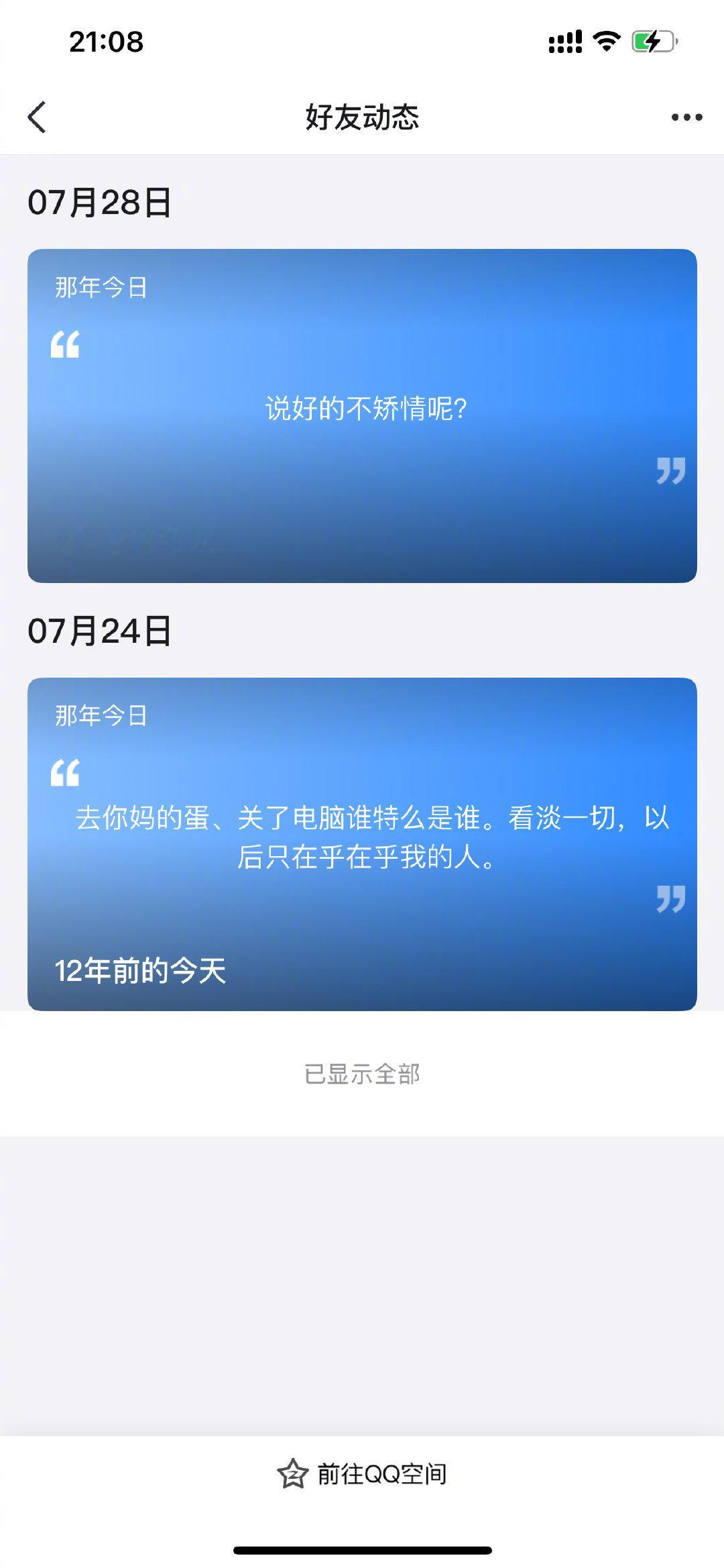 删了的QQ空间说说复活了这波说说复活太离谱了，仿佛看见过去的自己在屏幕前疯狂打字
