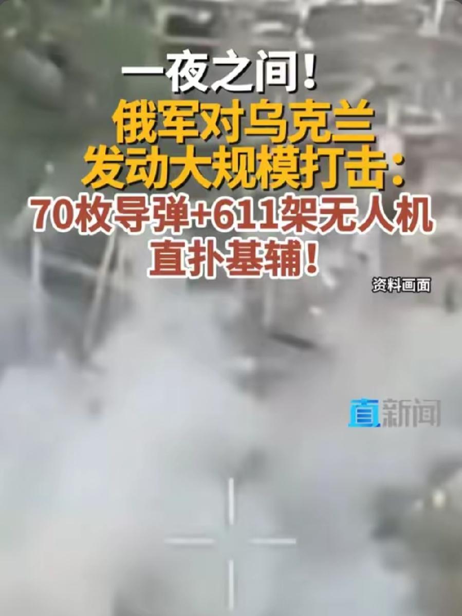深夜空袭席卷基辅！数百架无人机+导弹来袭，千年世界遗产遭波及
 
当地时间14日