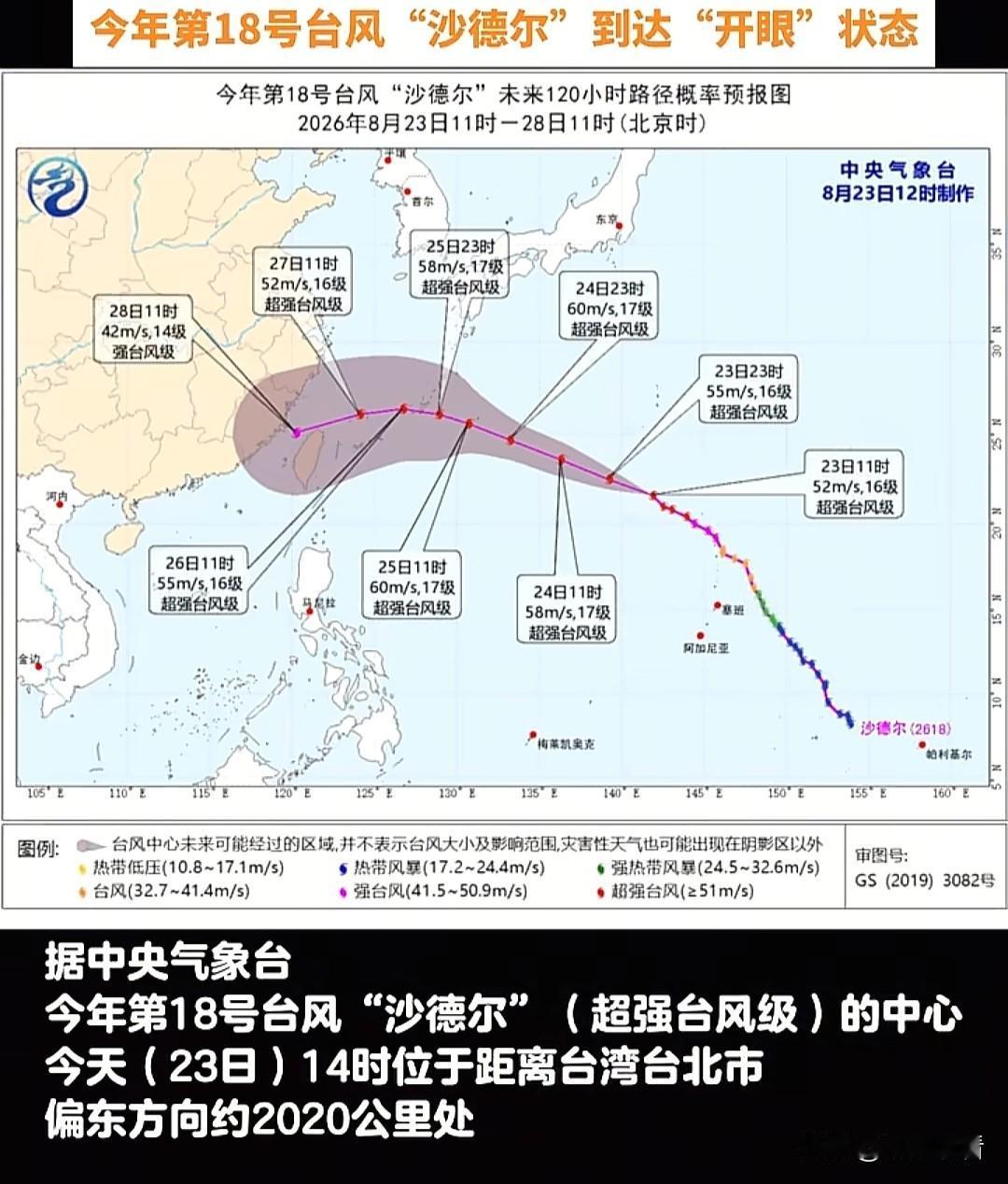 超强台风沙德尔正式“睁眼”！沿海小伙伴千万别松懈⚠️
 
今年18号超强台风沙德