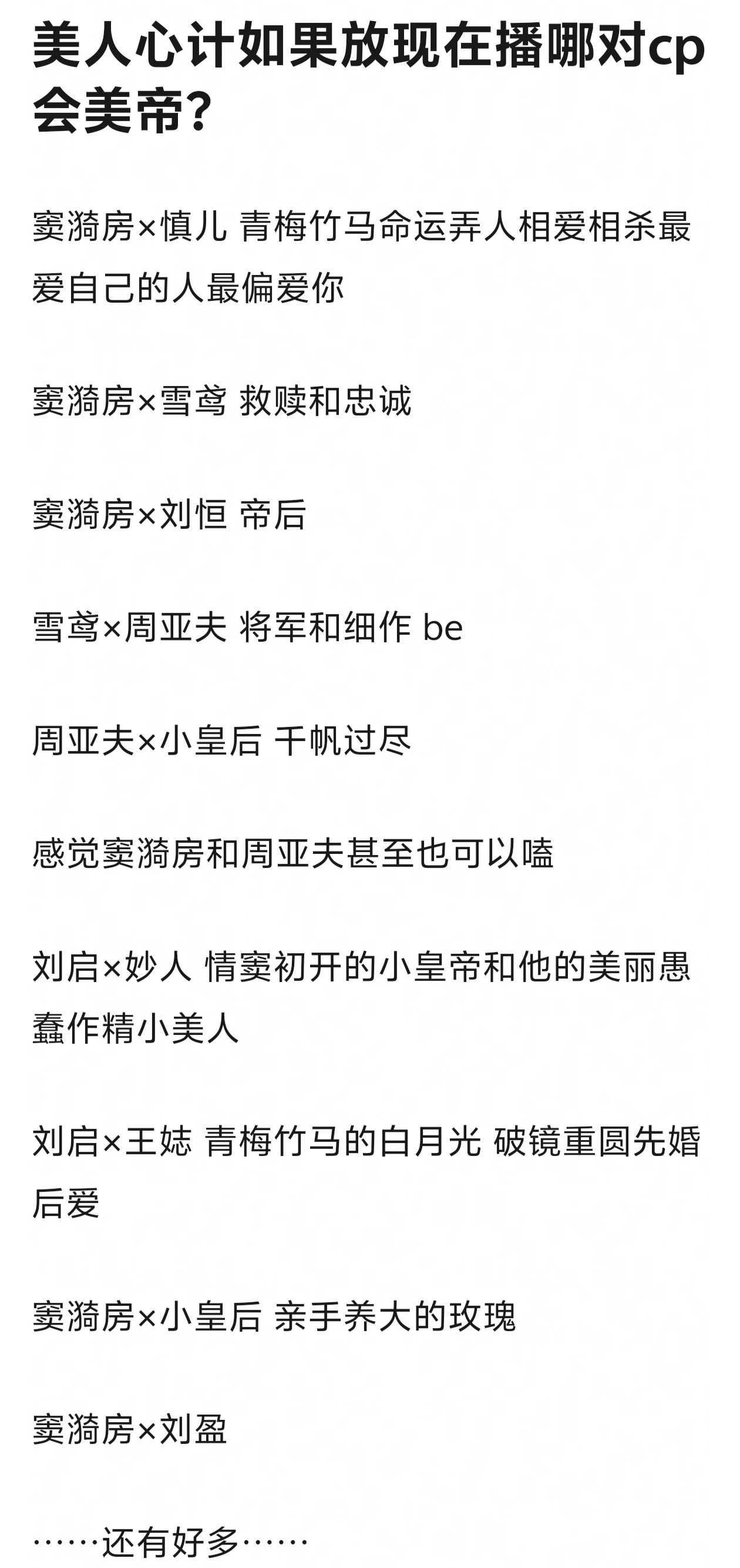 剧里是男女主cp？其实刘启人设如果改的聪明些+演员再帅点，我会比较磕他和王娡的c