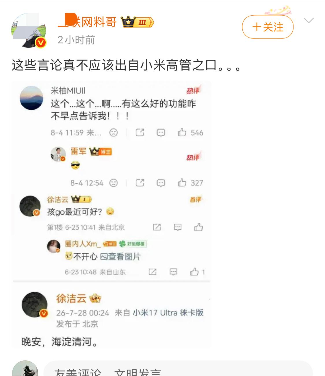 只是在网络正常评论，很合理，没必要过度解读、揣测和联想，以免造成不必要的影响。很