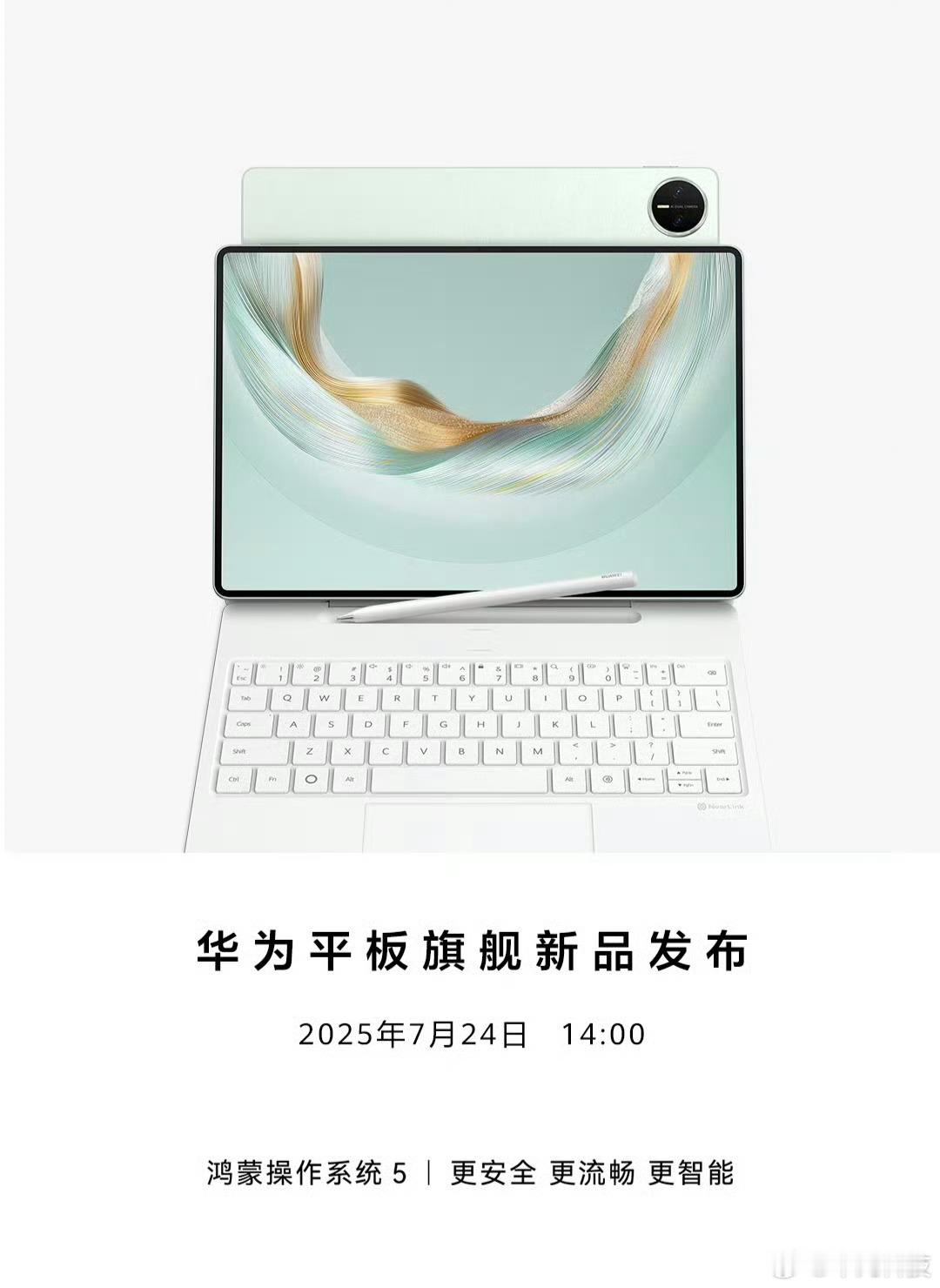 今日下午两点华为平板旗舰新品发布！来来来，猜一下华为MatePad Pro 12