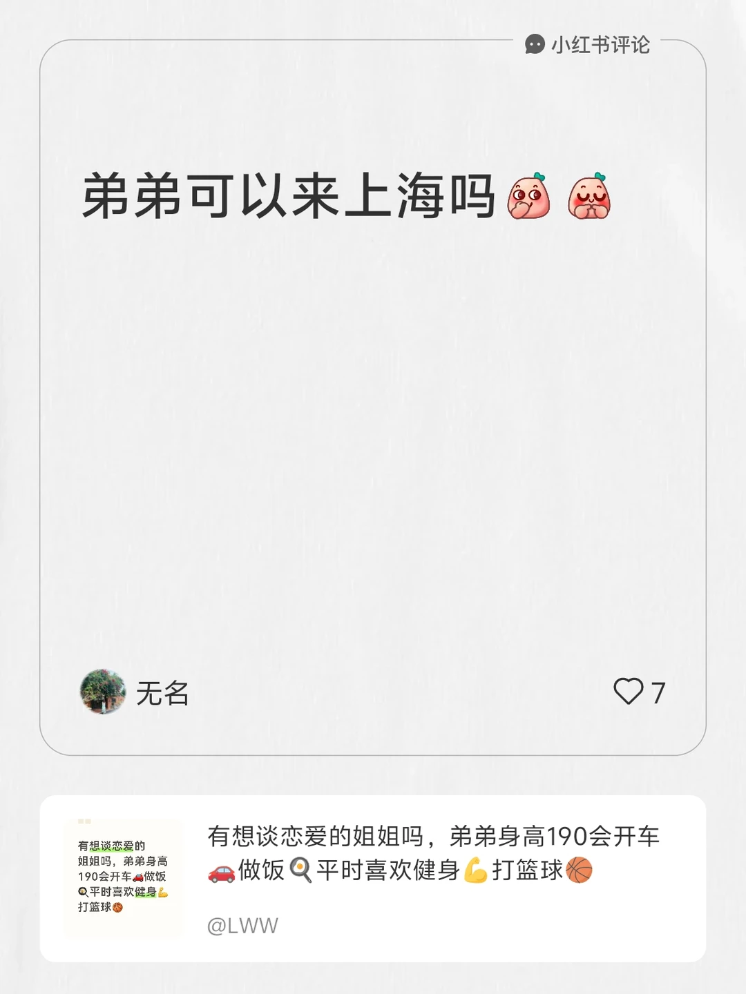 上海的弟弟为啥光点赞呢？