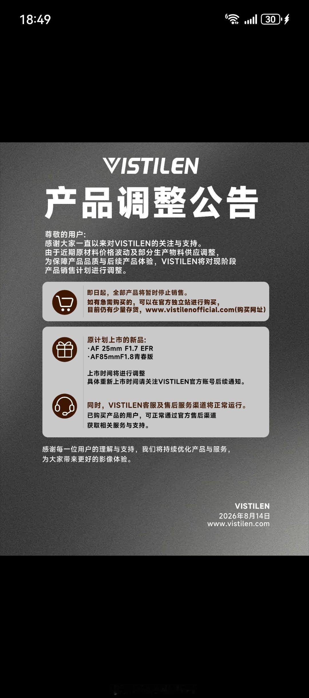 突然停售！威斯迪发布停售通知，由于近期原材料价格波动及部分生产物料供应调整，为保