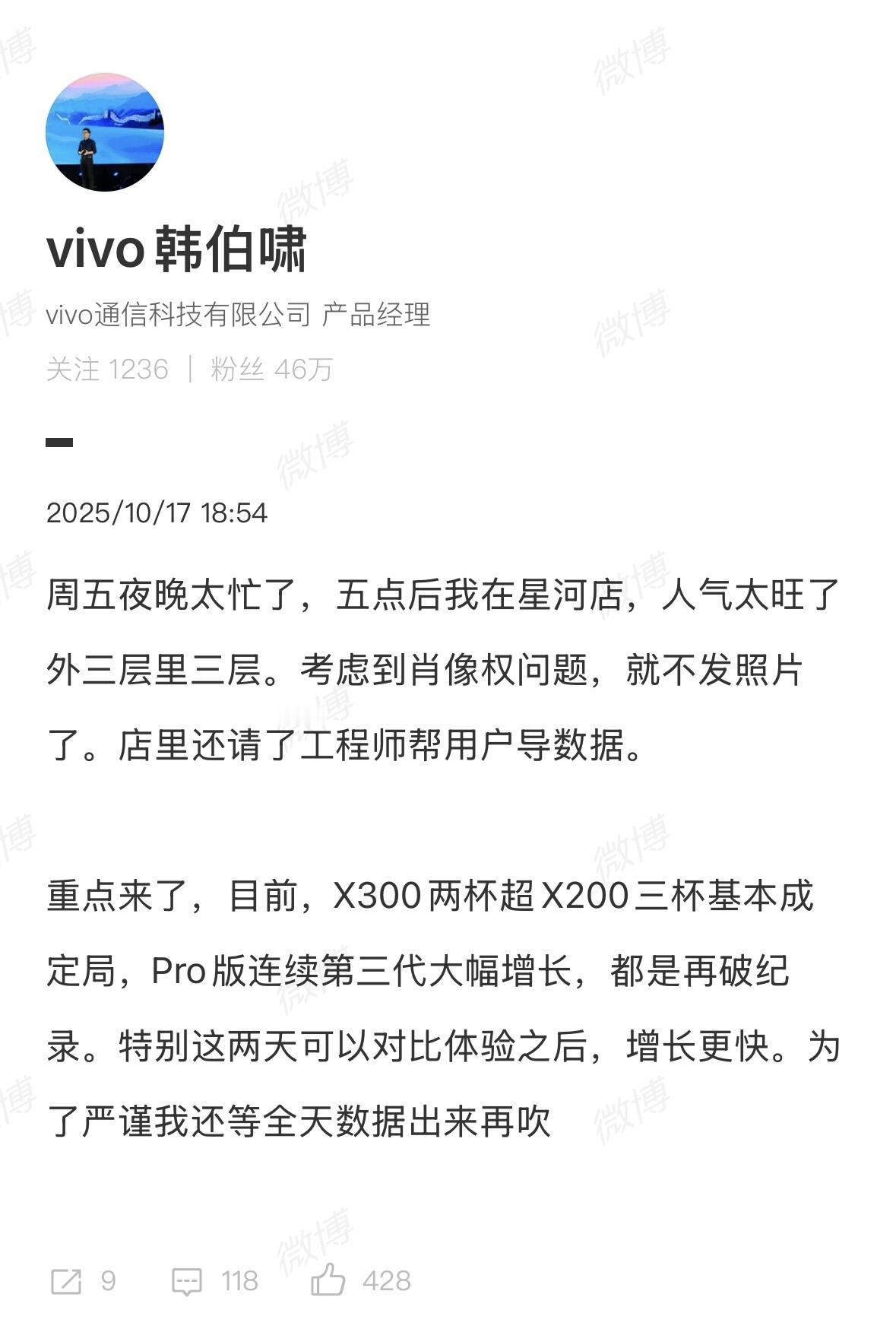 vivo韩伯啸：X300两杯销量超X200三杯基本成定局。
