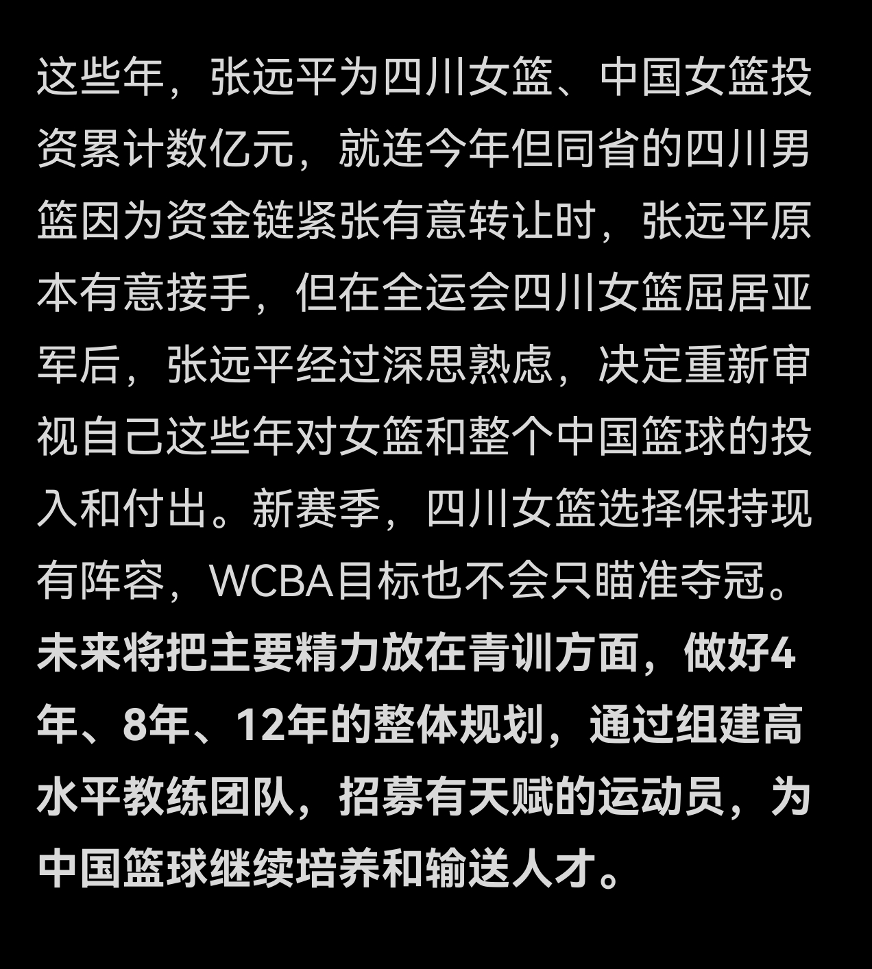 我觉得能有这段话的想法，四川女篮算是悟了。在国内搞职业篮球，真不能只靠买买买，把
