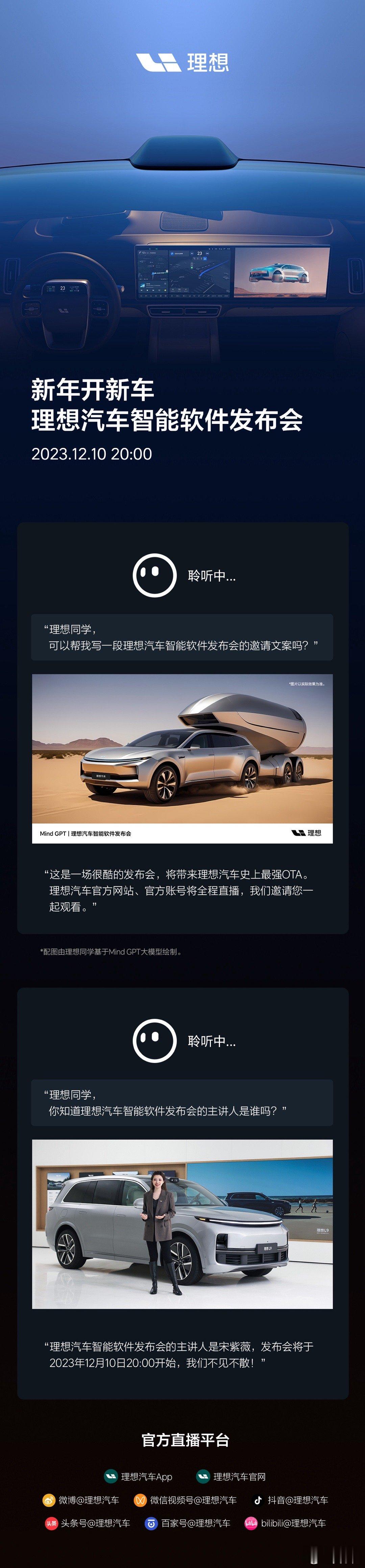 终于上新啦，mark住，新年开新车#宋紫薇理想汽车首秀##理想L7##理想L9#