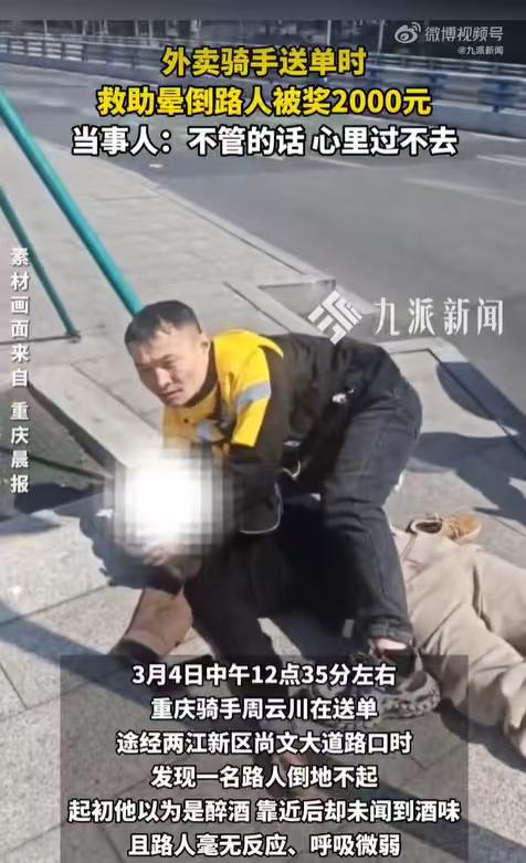 赶单or救人？重庆这位美团小哥用行动，给出了最暖的答案！外卖员救人事迹 
刷到重