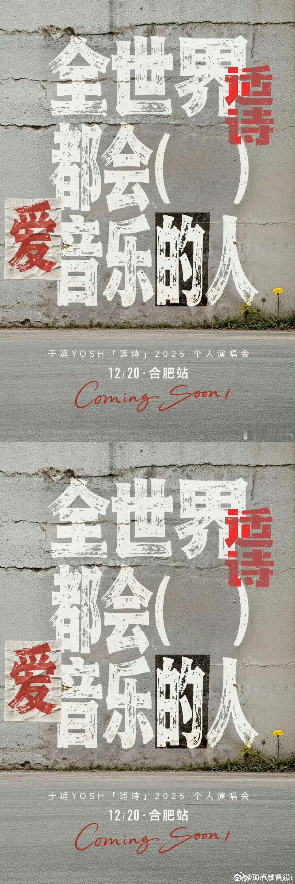 于适首次个人演唱会官宣 ！12月20合肥！期待音乐人于适！！！ 