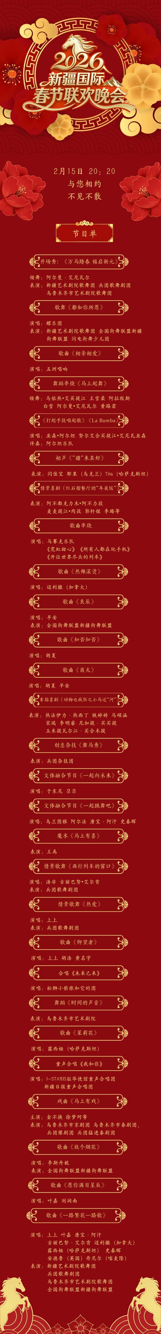2026新疆国际春晚节目单好多新疆的歌舞团从未如此具象地感觉新疆人能歌善舞