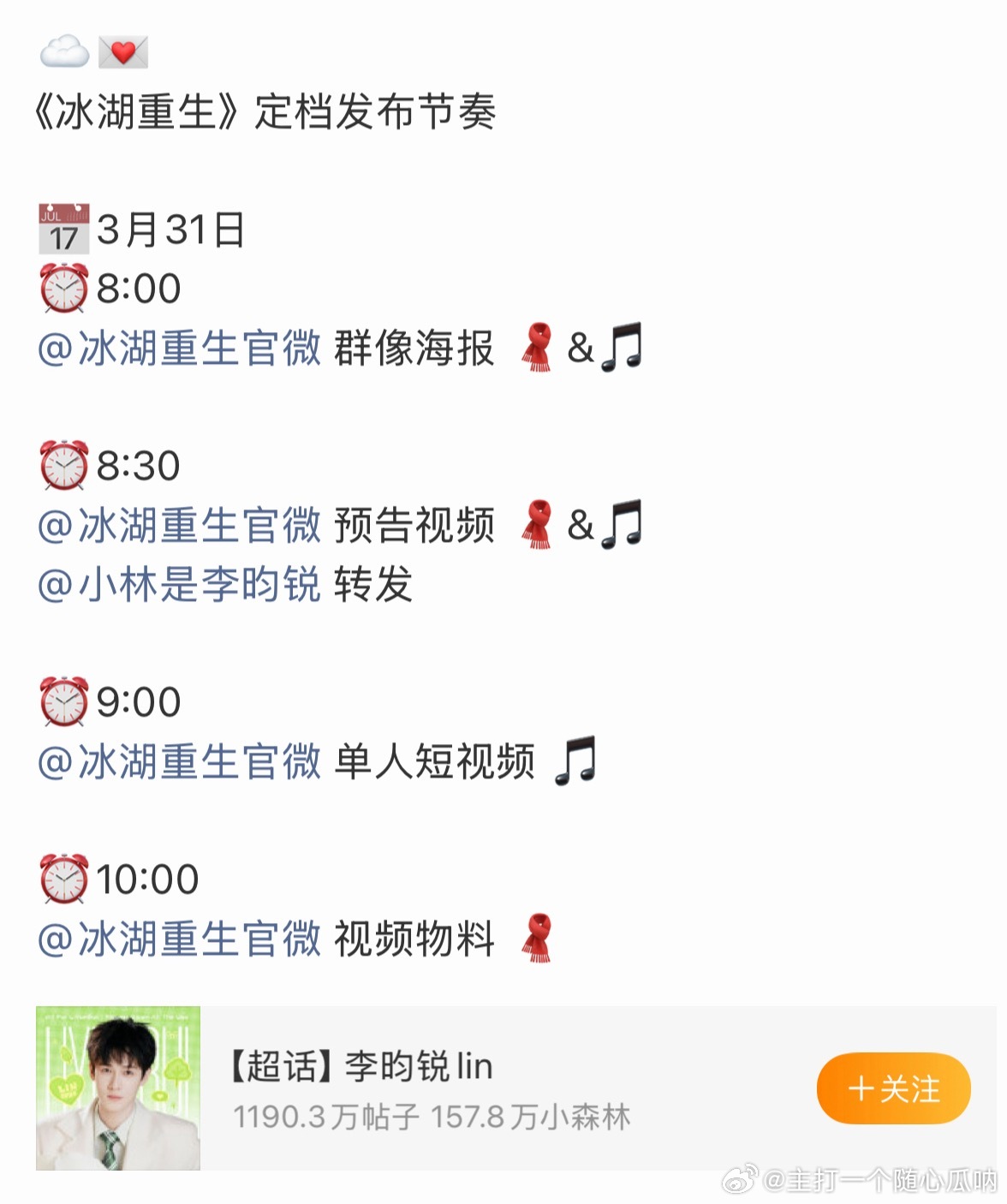 李昀锐《冰湖重生》明天也定档 