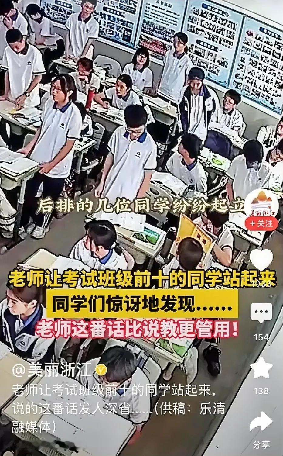 老师让班里前十名站起来，结果基本都在后排。老师说，学习好坏和座位没有关系，如果不