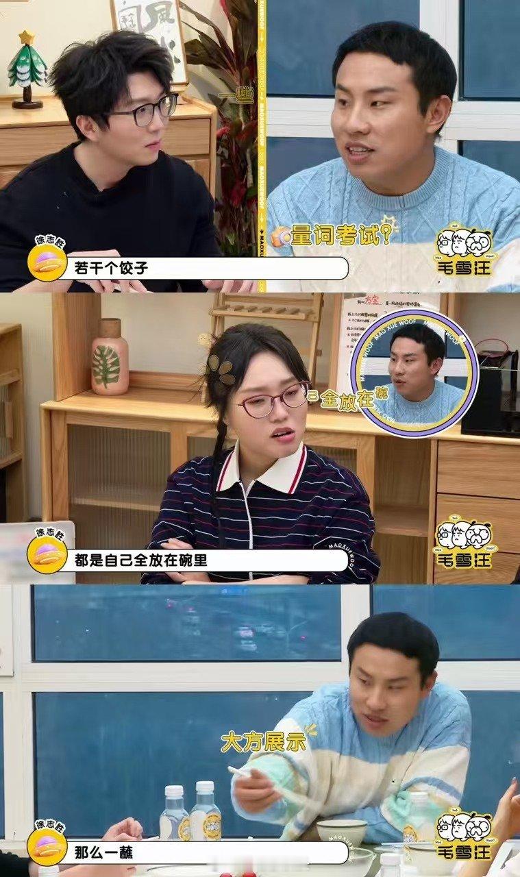 徐志胜吃饺子 吃法争论 毛雪汪刻在骨子里的地域习惯根本改不掉！每个人心中都有标准