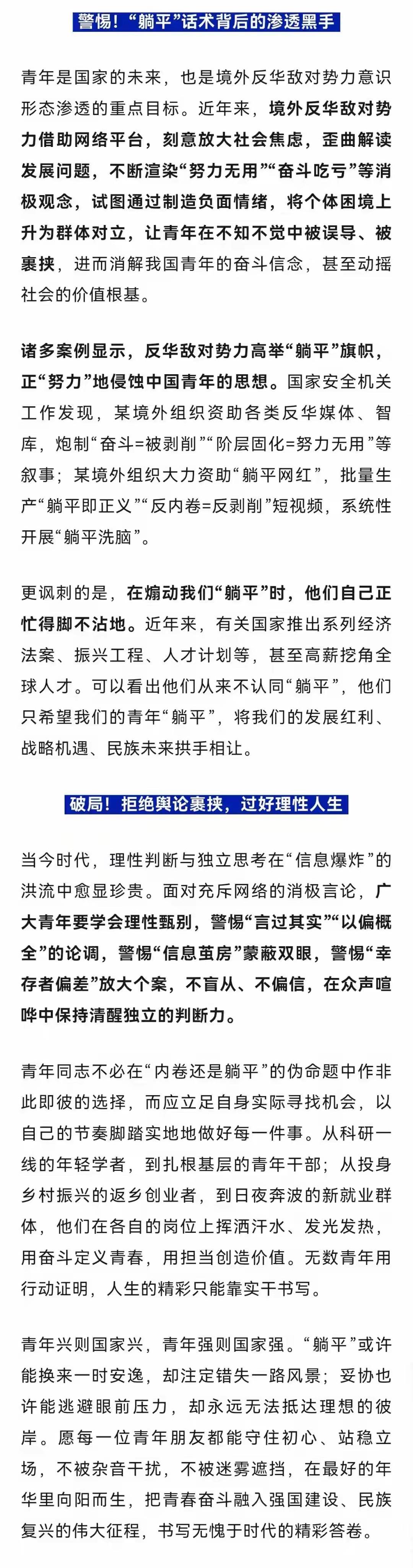大肆宣传“躺平、努力无用、奋斗吃亏”思想和价值观，很多网络平台成境外间谍组织意识