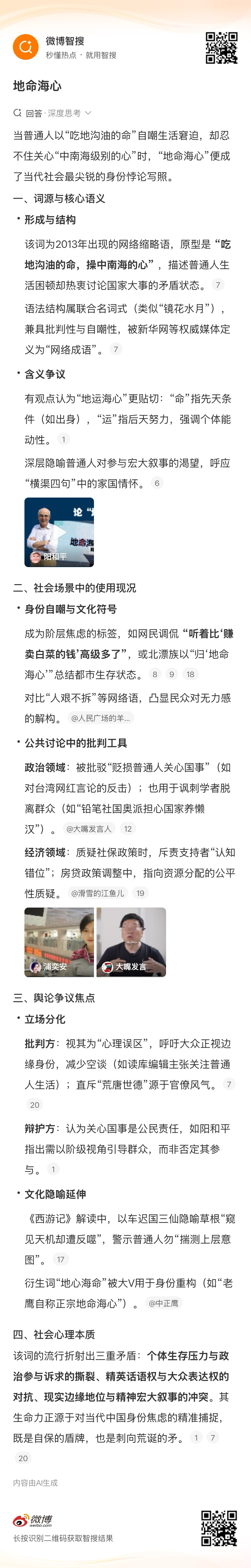 这个词有些年头了，年轻的新网民可能都不知道是啥意思了。微博智搜不错，还能找到诠释