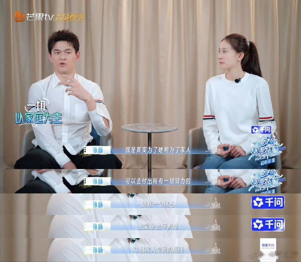 孙杨说张豆豆是他的底线在他的人生观念里，爱人与家庭永远排在第一位，为了守护好这份