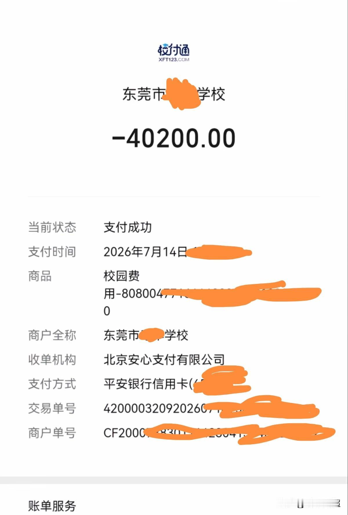 下图展示的是今年东莞某民办高中高二年级一学期的学费。
一学期学费就要四万多，保守