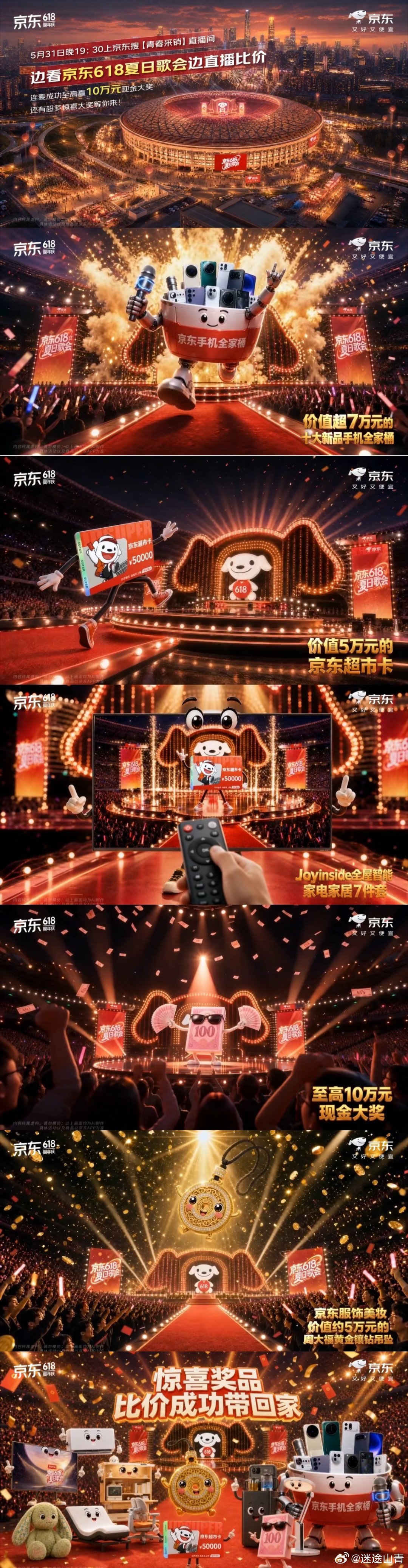 京东618夏日歌会7点半比价赢10万刘雨昕、邓超、刘宇、苏醒、王源、张靓颖、刘宇