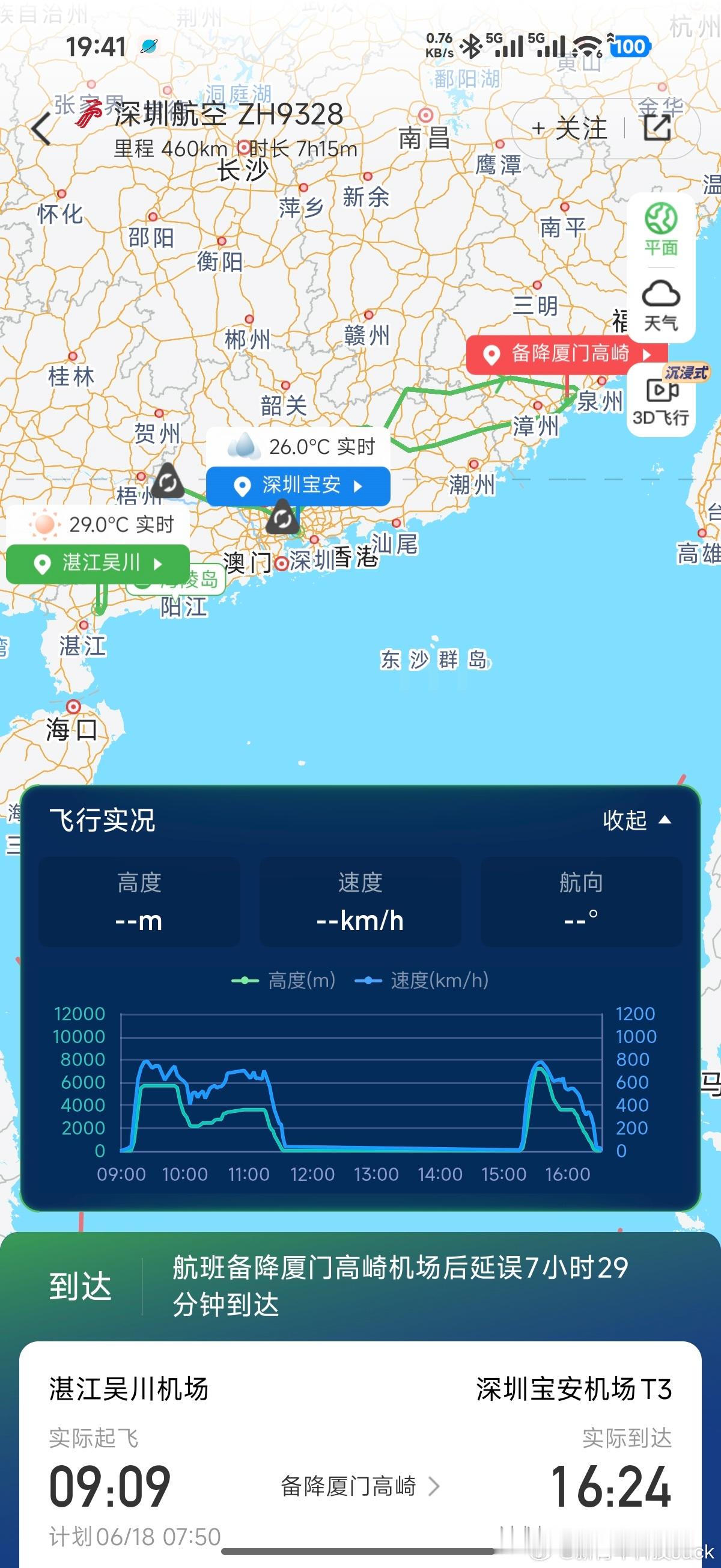 今天深圳暴雨，一趟湛江飞深圳的航班，备降厦门延误了整整7个半小时，挺好奇为啥不备